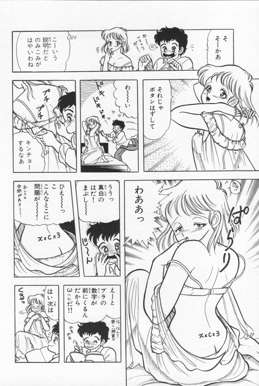 [上村純子] あぶないルナ先生 1