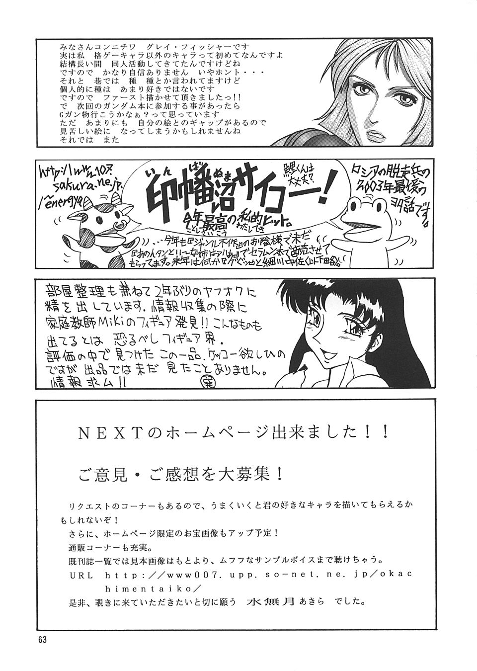 (C65) [NEXT (色々)] NEXT Climax Magazine 15 GUNDAM SERIES IV (機動戦士ガンダム SEED)