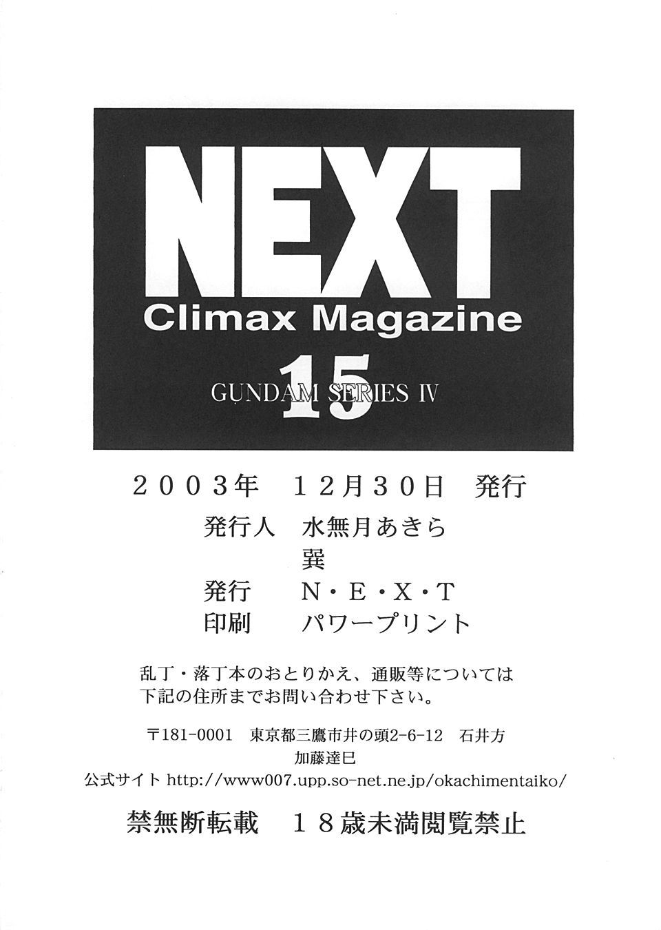 (C65) [NEXT (色々)] NEXT Climax Magazine 15 GUNDAM SERIES IV (機動戦士ガンダム SEED)