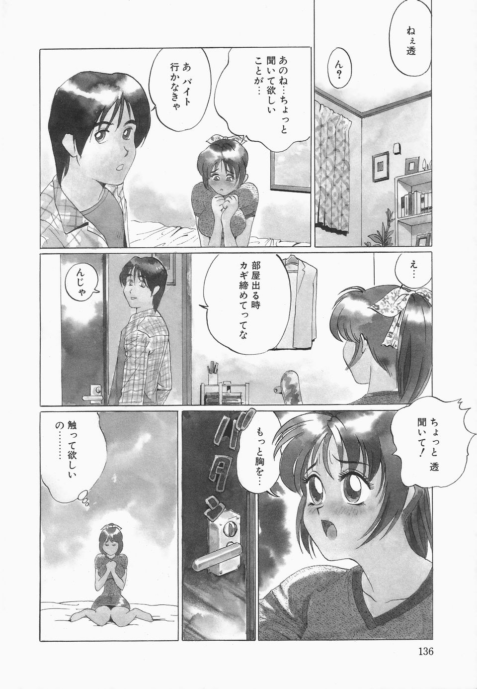 [寿裡] おっぱいが一杯