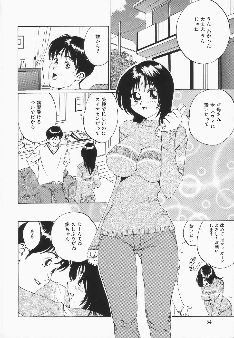 [寿裡] おっぱいが一杯