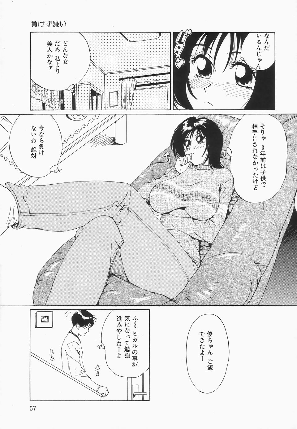 [寿裡] おっぱいが一杯