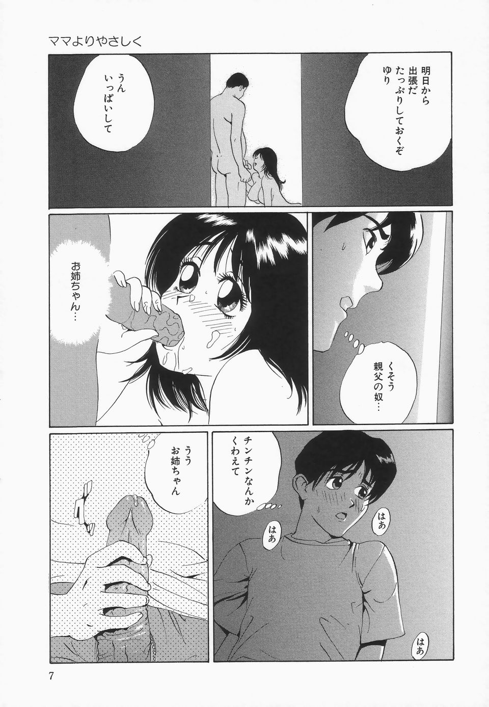 [寿裡] おっぱいが一杯