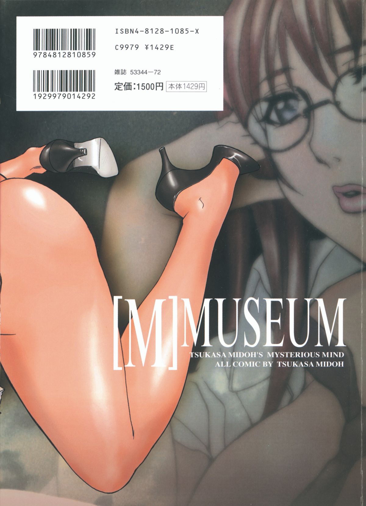[御堂つかさ] [M]MUSEUM