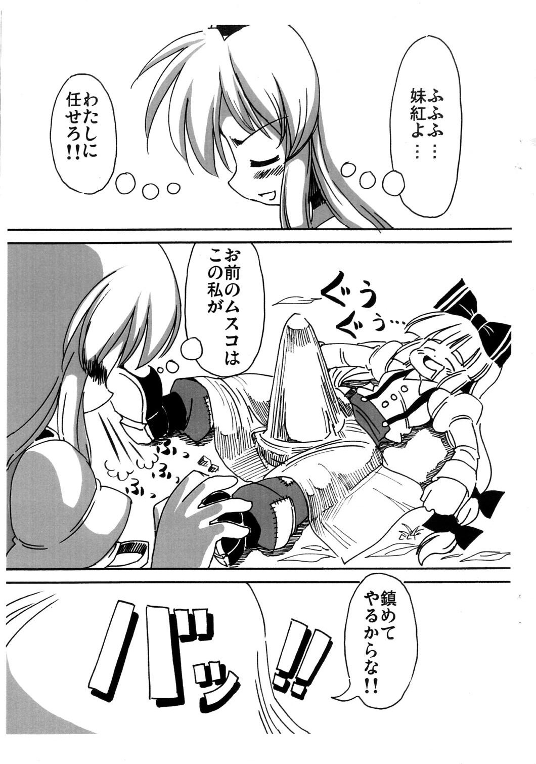 [あざらしワルツ (雪姫遥)] けーね先生の私にまかせろ。 (東方Project)