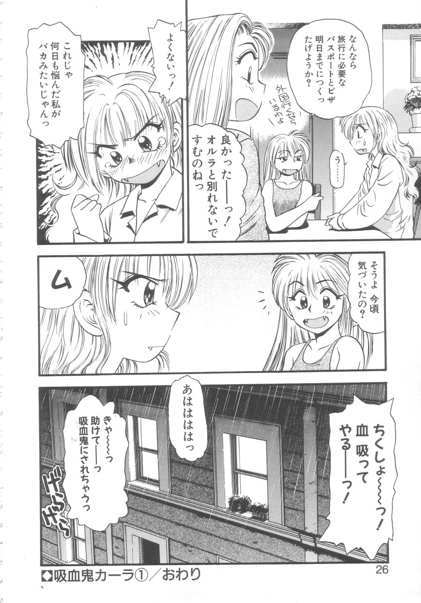 [えのあきら] 吸血鬼カーラ