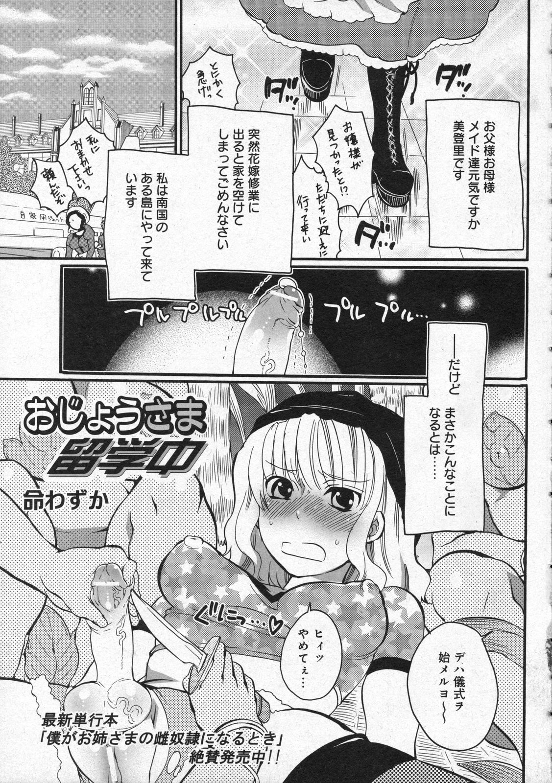 COMIC モエマックスJr. Vol.01 2009年08月号