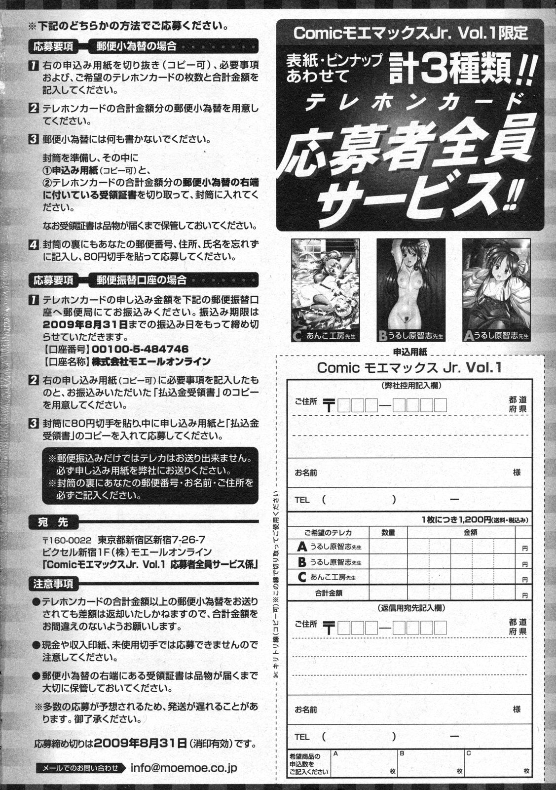 COMIC モエマックスJr. Vol.01 2009年08月号