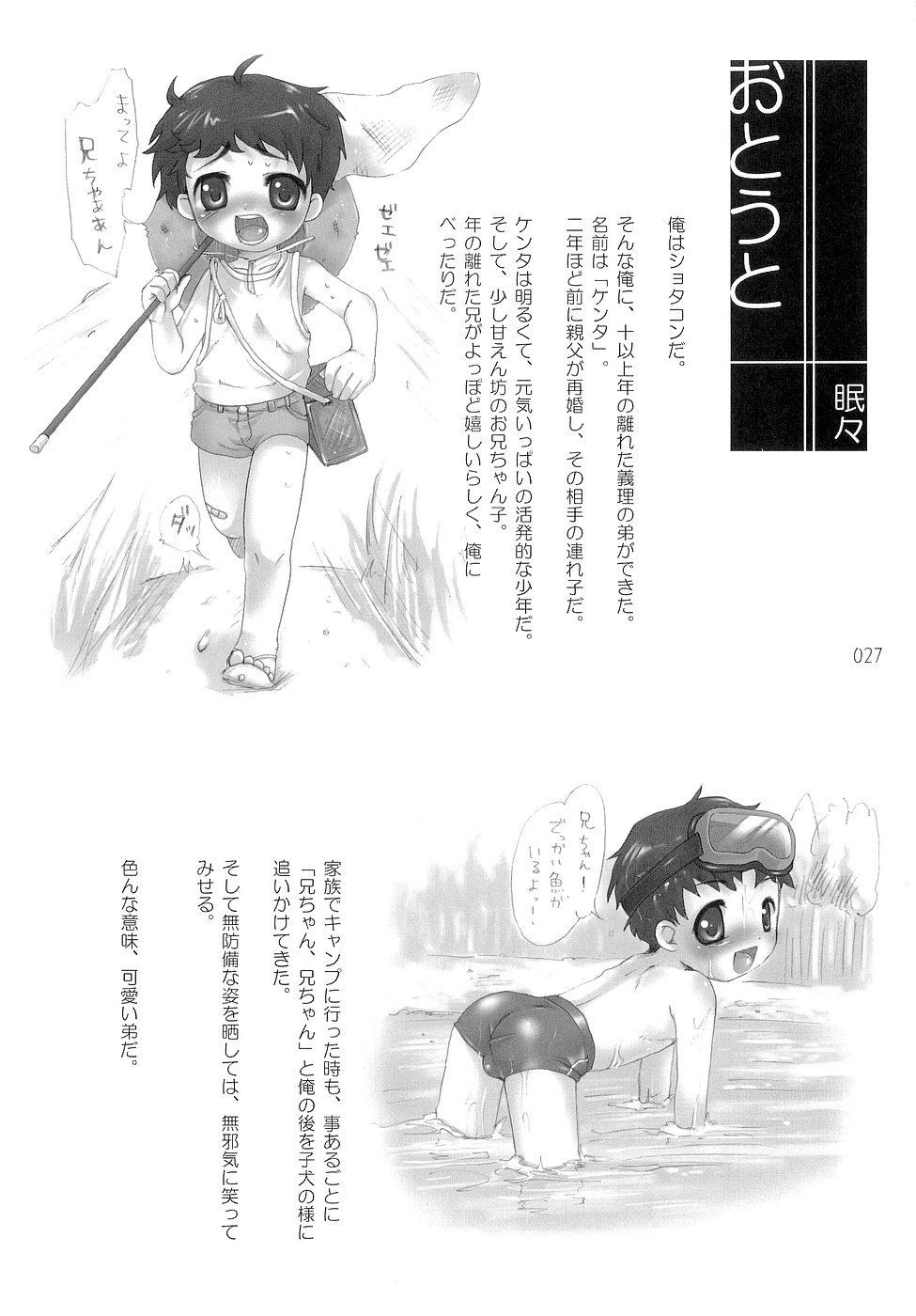 (ショタスクラッチ) [ロロロロモ (よろず)] 少年色図鑑 3 ～小愛人～