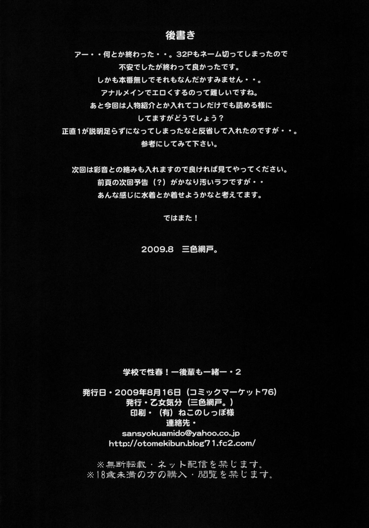 (C76) [乙女気分 (三色網戸。)] 学校で性春！ -後輩も一緒- 2