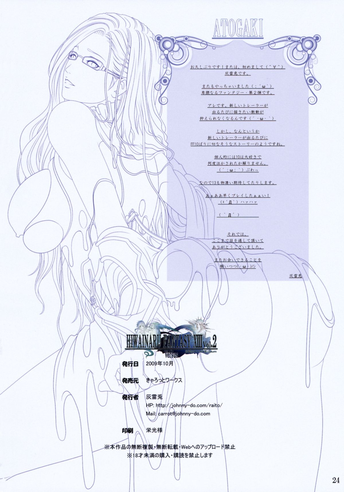 [きゃろっとワークス (灰雷兎)] 卑猥なるファンタジーXIII Vol.2 + Versus (ファイナルファンタジーXIII、ファイナルファンタジーヴェルサスXIII)