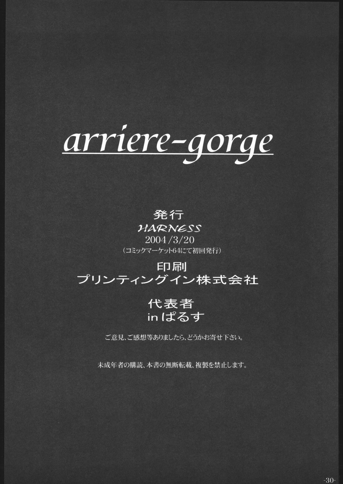 【サクラ大戦】arriere-gorge（ハーネス）