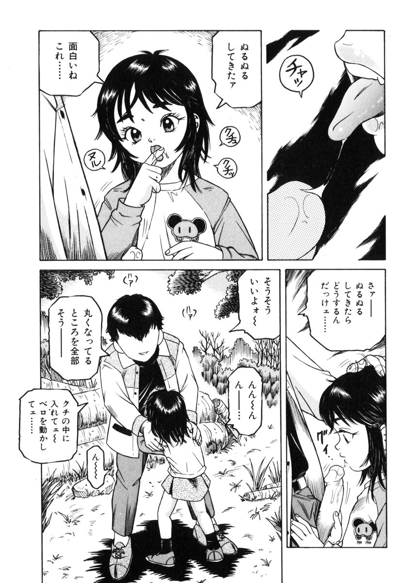 [民草涙] 飴と無恥