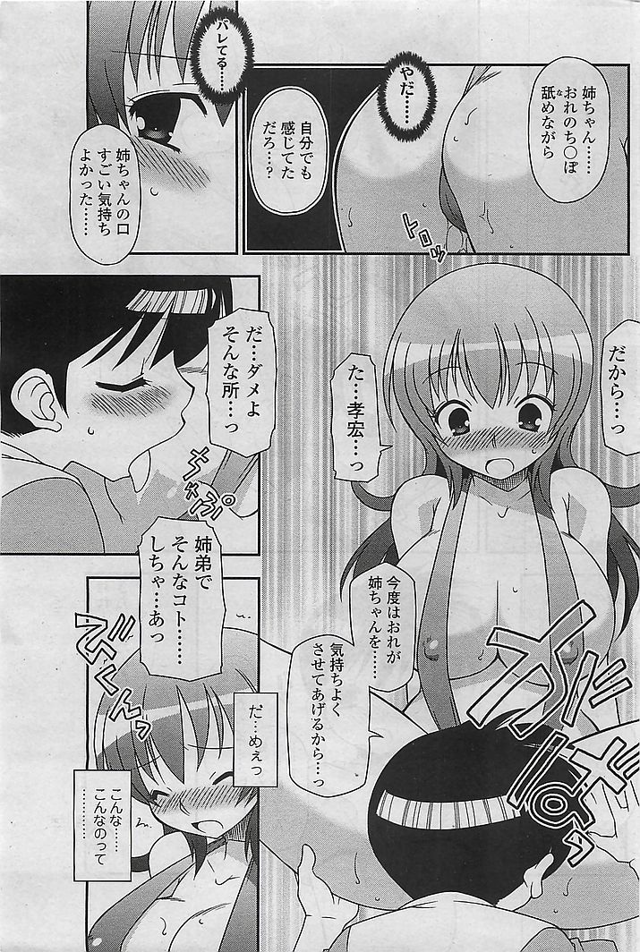 (成年コミック) COMIC シグマ 2008年10月号 v.24