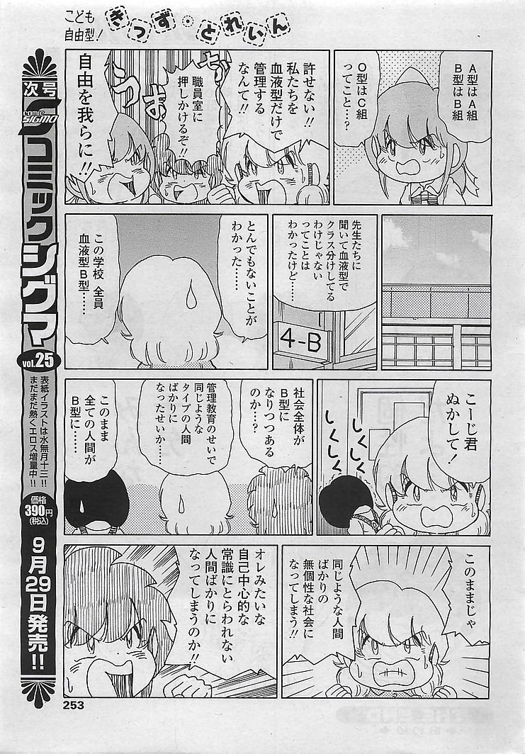 (成年コミック) COMIC シグマ 2008年10月号 v.24