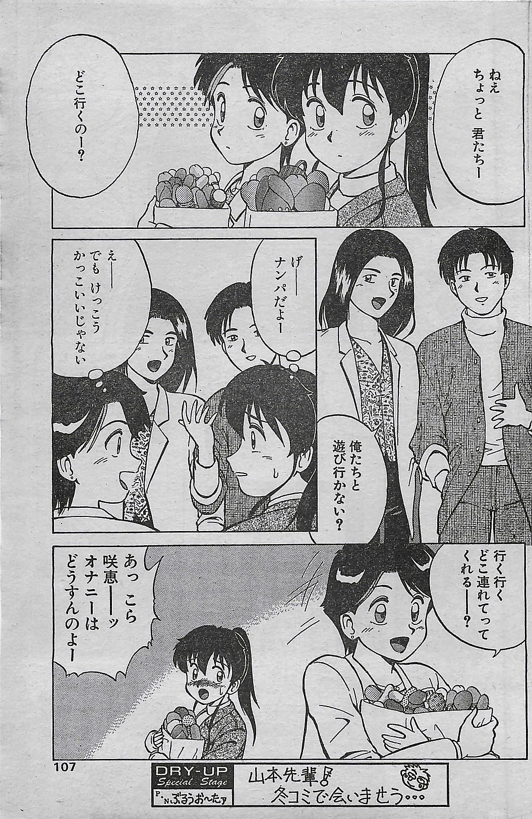 (雑誌) COMIC ドライ-アップ No.4 1995年02月号