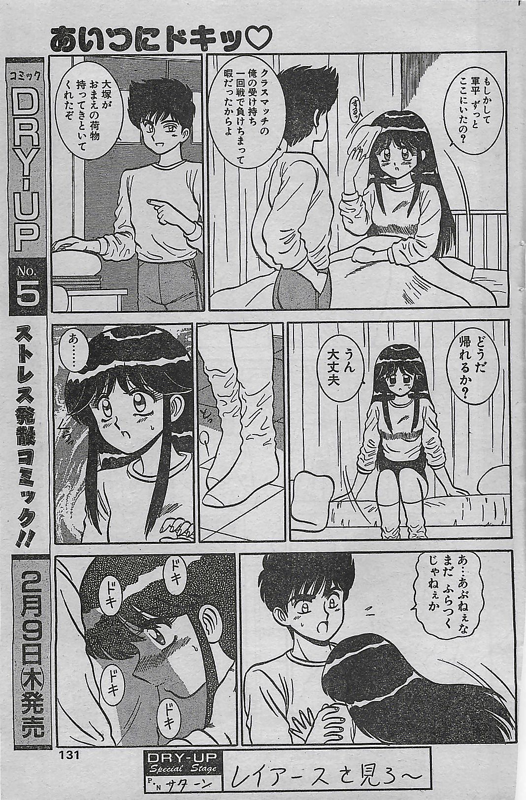 (雑誌) COMIC ドライ-アップ No.4 1995年02月号