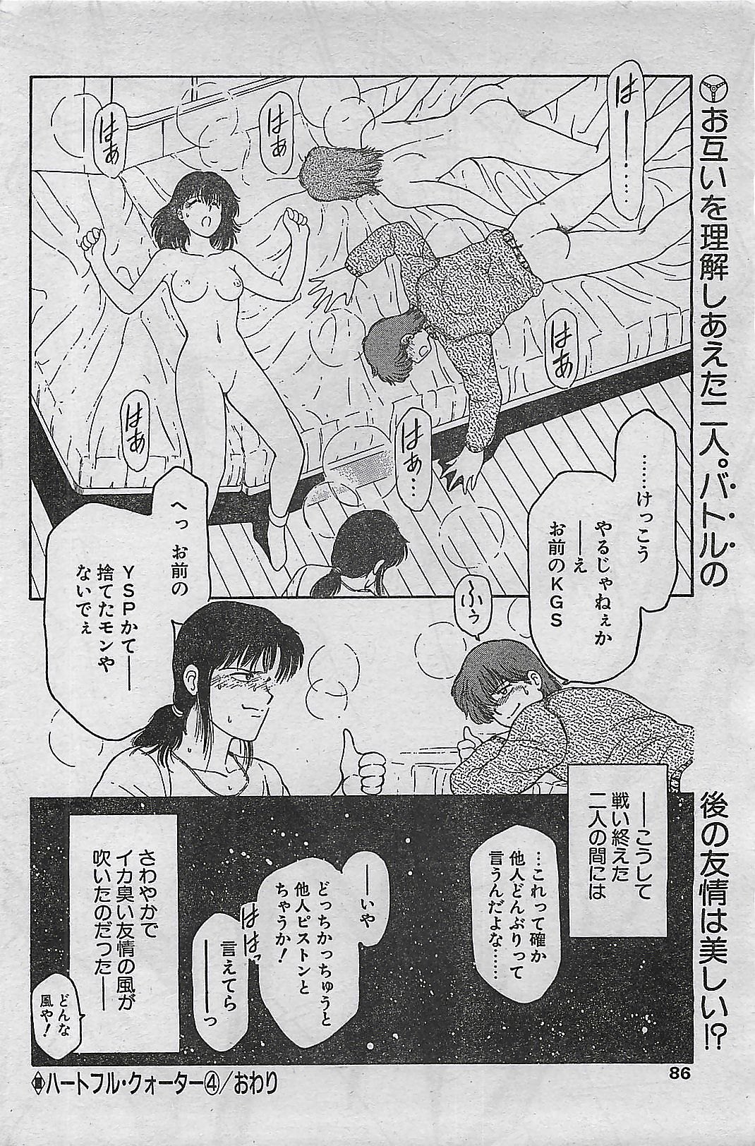 (雑誌) COMIC ドライ-アップ No.4 1995年02月号