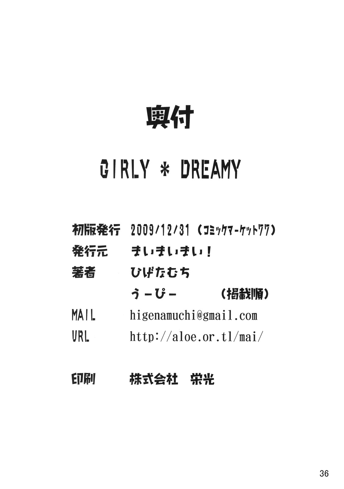 (C77) [まいまいまい！ (ひげなむち)] Girly*Dreamy (ドリームクラブ)