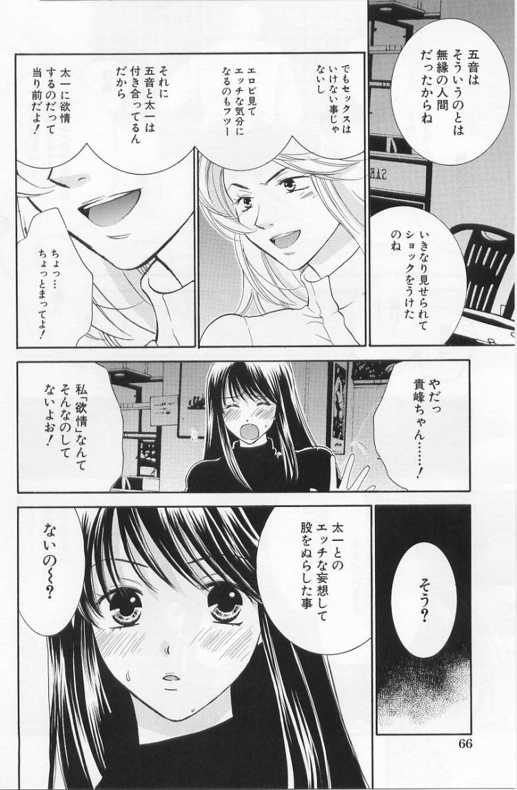 [陽香] LOVE BODY 2 淫らな処女