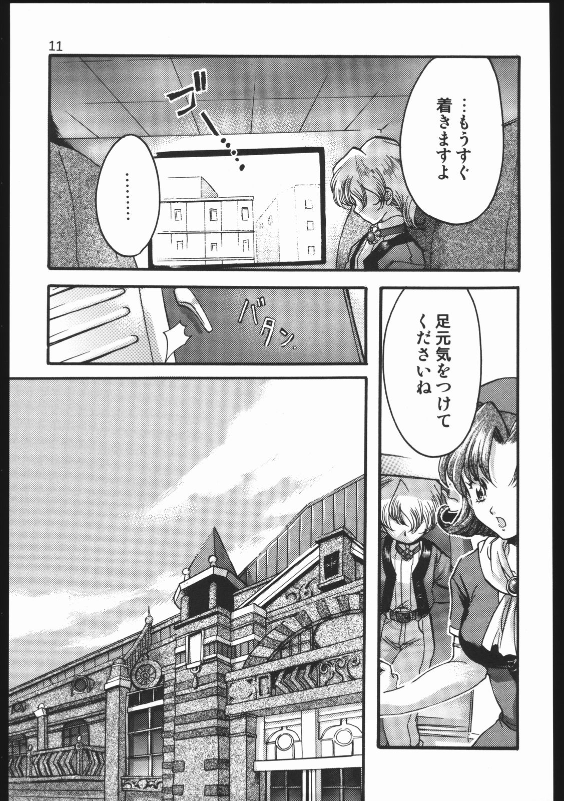 (C63) [いにしえのぬし (シルエットさくら)] Endless Sorrow (サクラ大戦2)