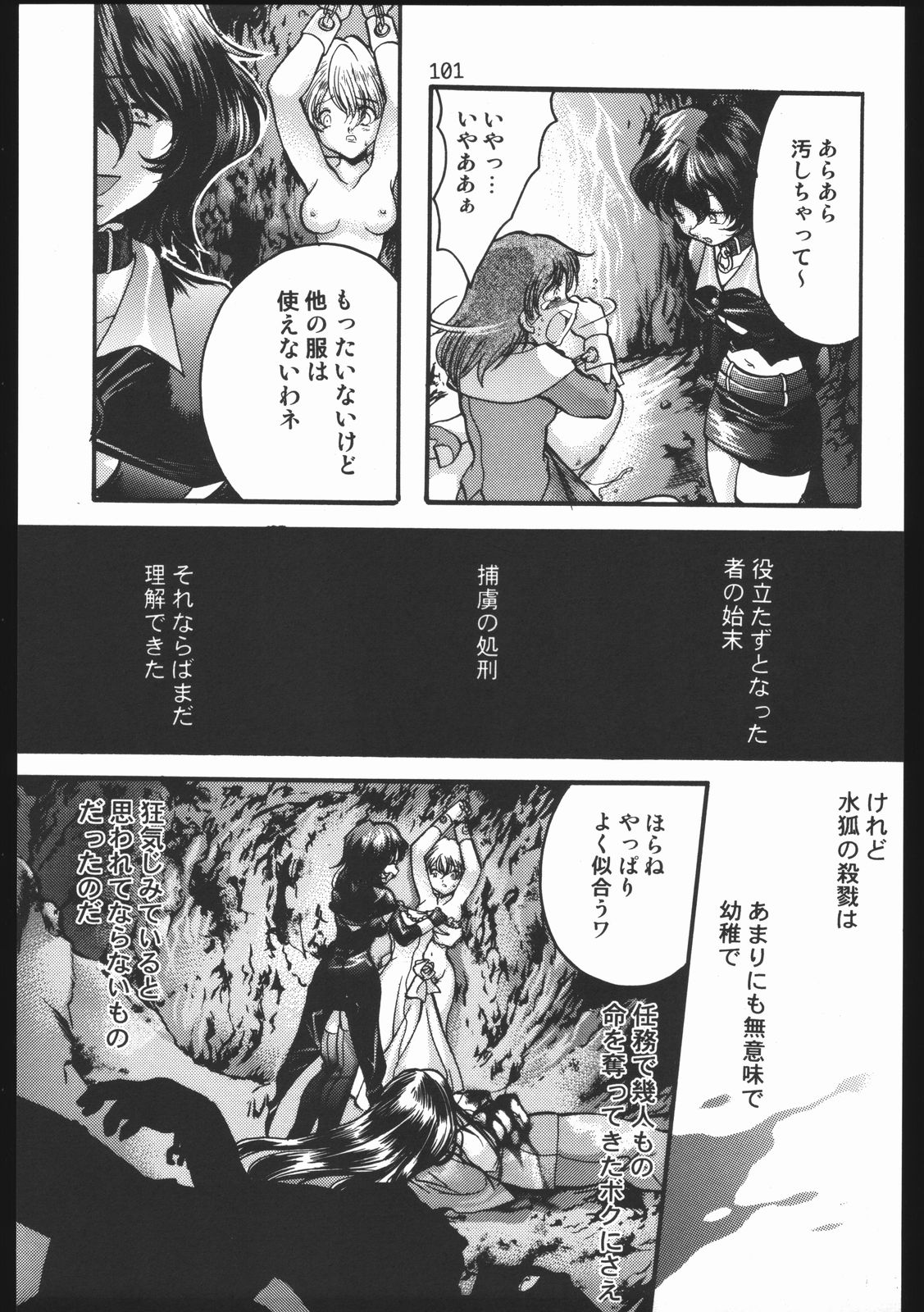 (C63) [いにしえのぬし (シルエットさくら)] Endless Sorrow (サクラ大戦2)