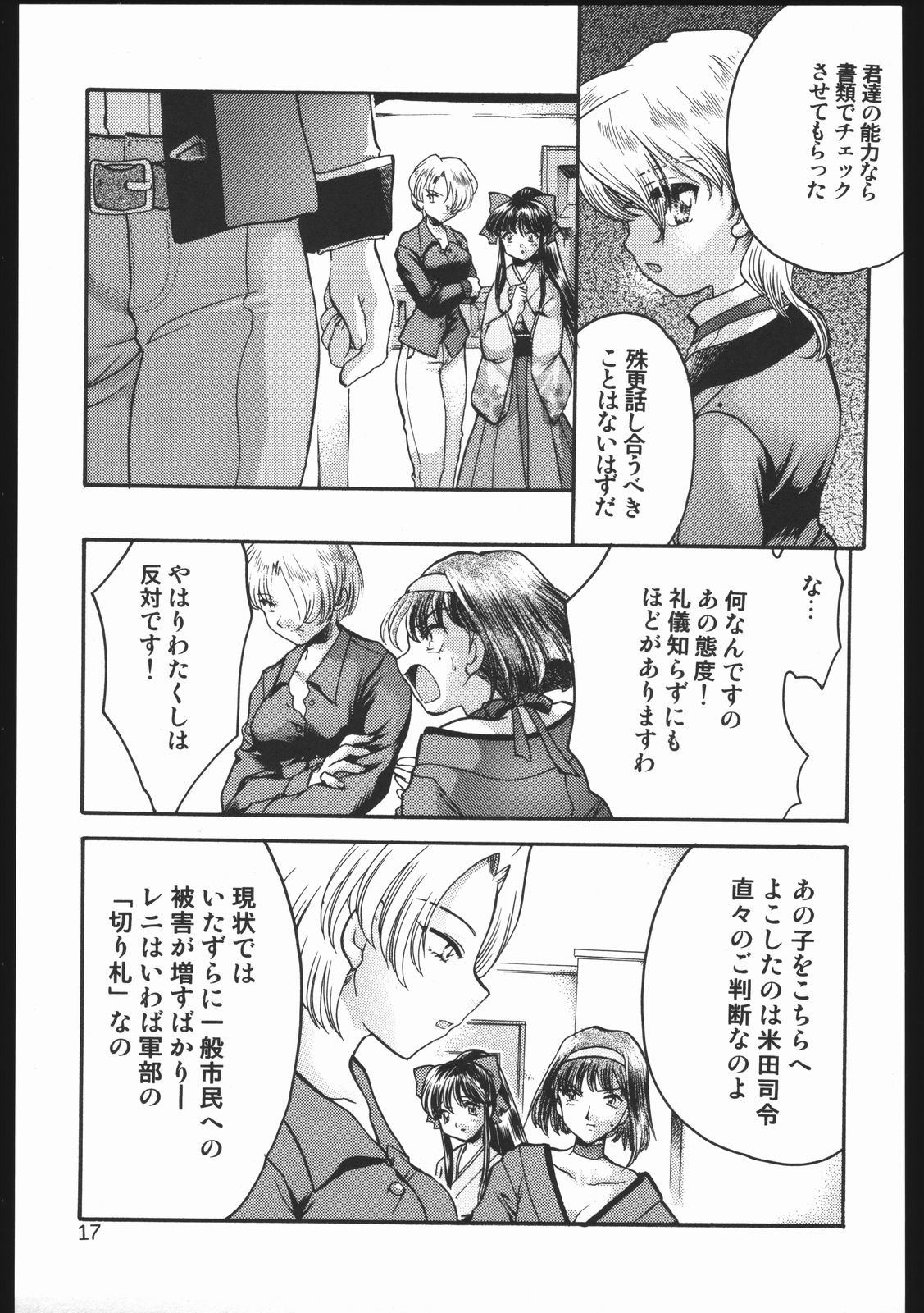 (C63) [いにしえのぬし (シルエットさくら)] Endless Sorrow (サクラ大戦2)