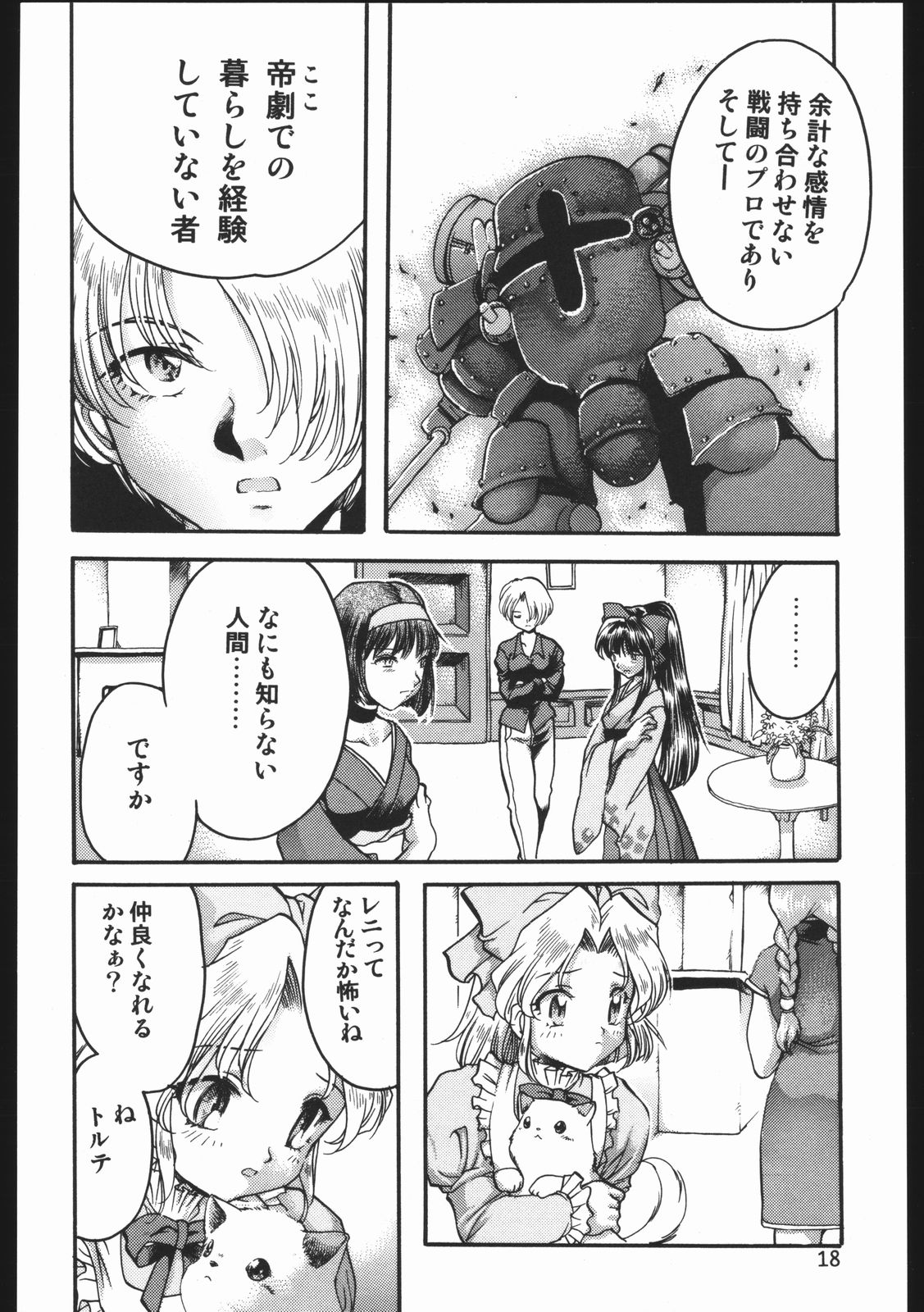 (C63) [いにしえのぬし (シルエットさくら)] Endless Sorrow (サクラ大戦2)