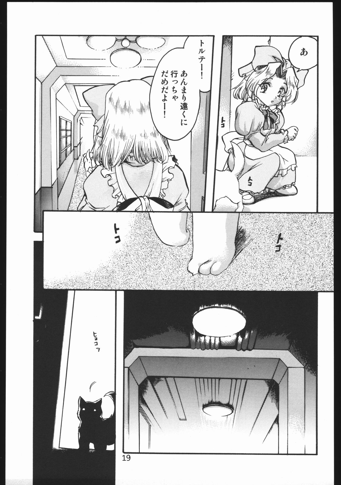 (C63) [いにしえのぬし (シルエットさくら)] Endless Sorrow (サクラ大戦2)