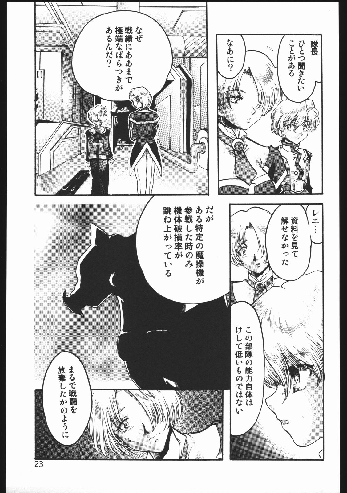 (C63) [いにしえのぬし (シルエットさくら)] Endless Sorrow (サクラ大戦2)