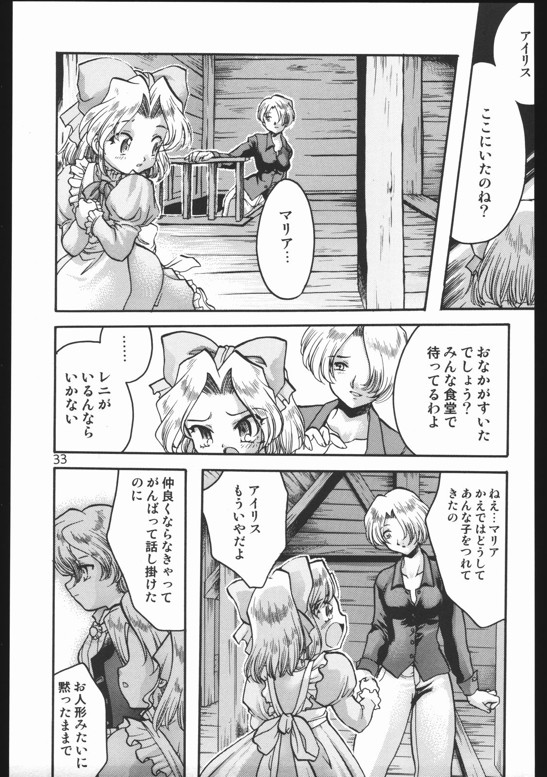 (C63) [いにしえのぬし (シルエットさくら)] Endless Sorrow (サクラ大戦2)