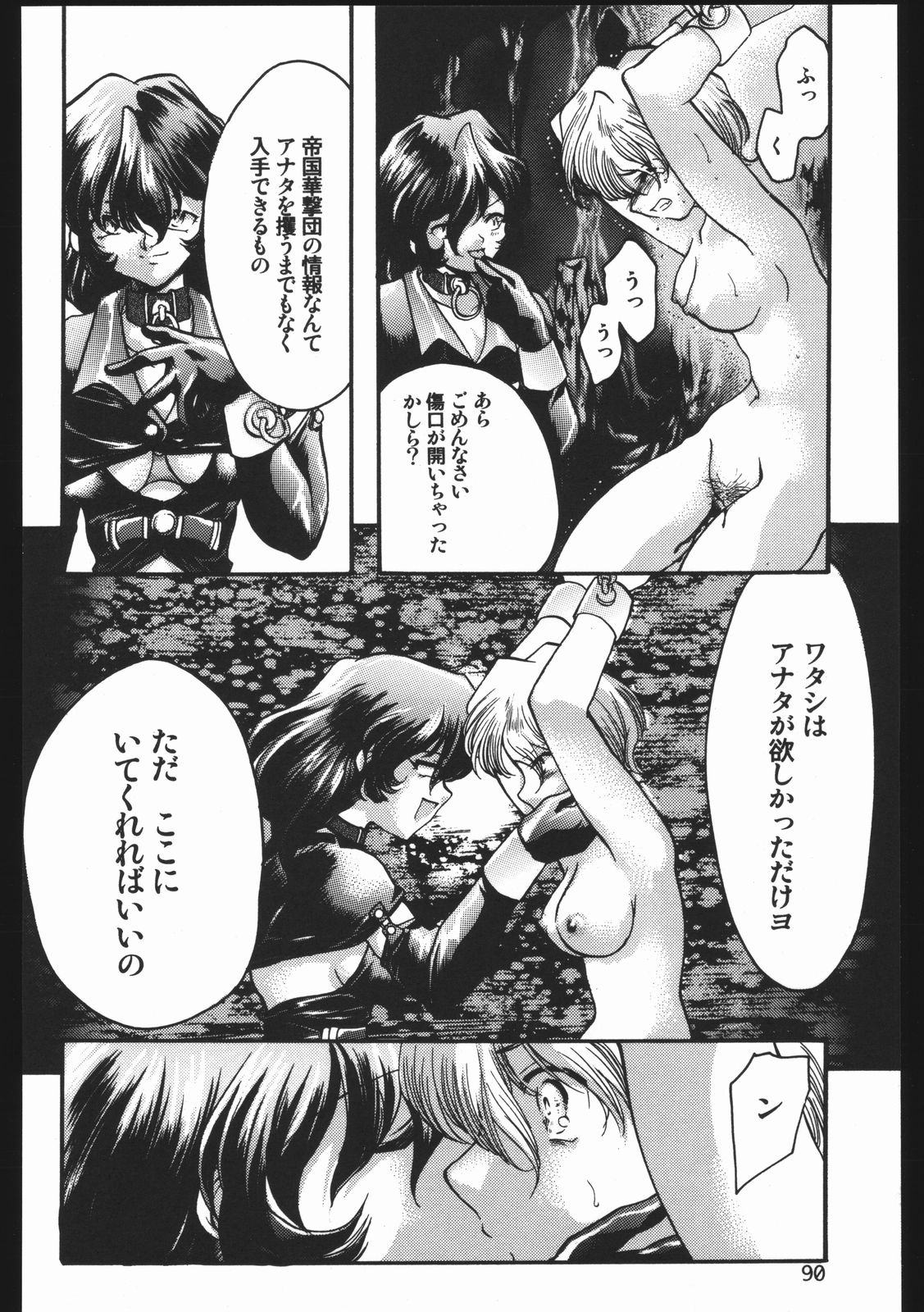 (C63) [いにしえのぬし (シルエットさくら)] Endless Sorrow (サクラ大戦2)