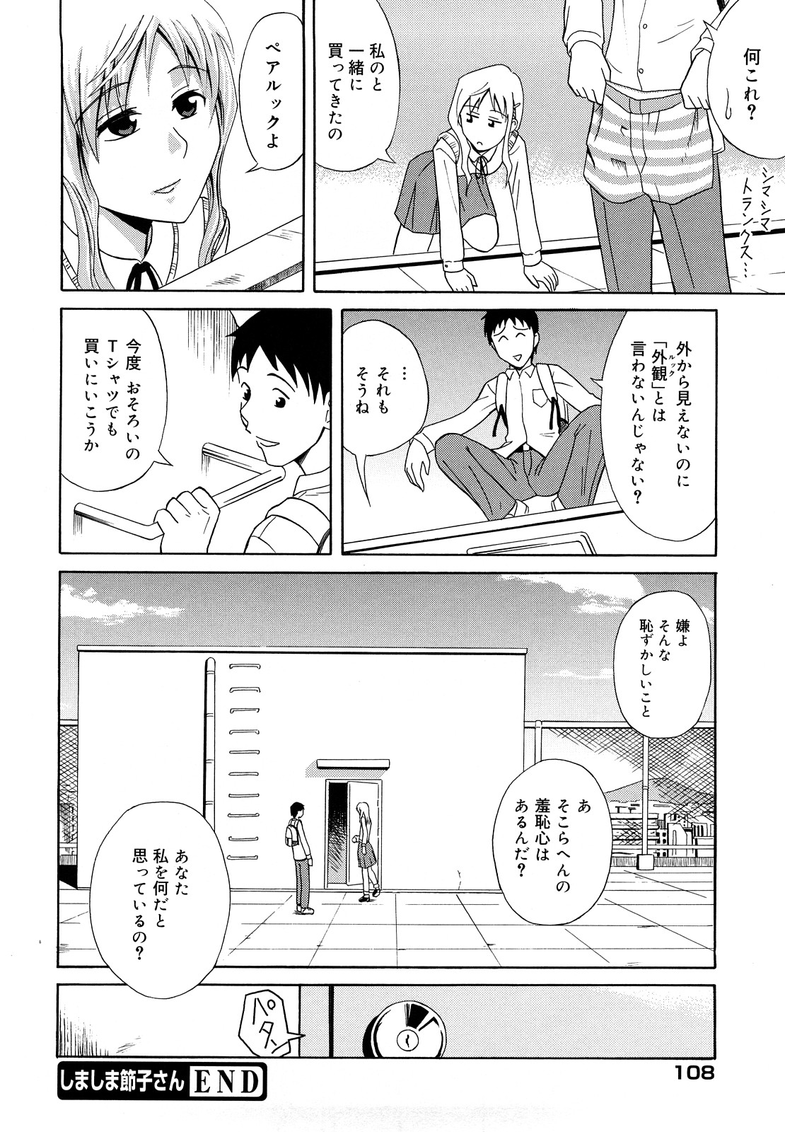 [青木幹治] さよなら、おっぱい [2009-08-17-130]