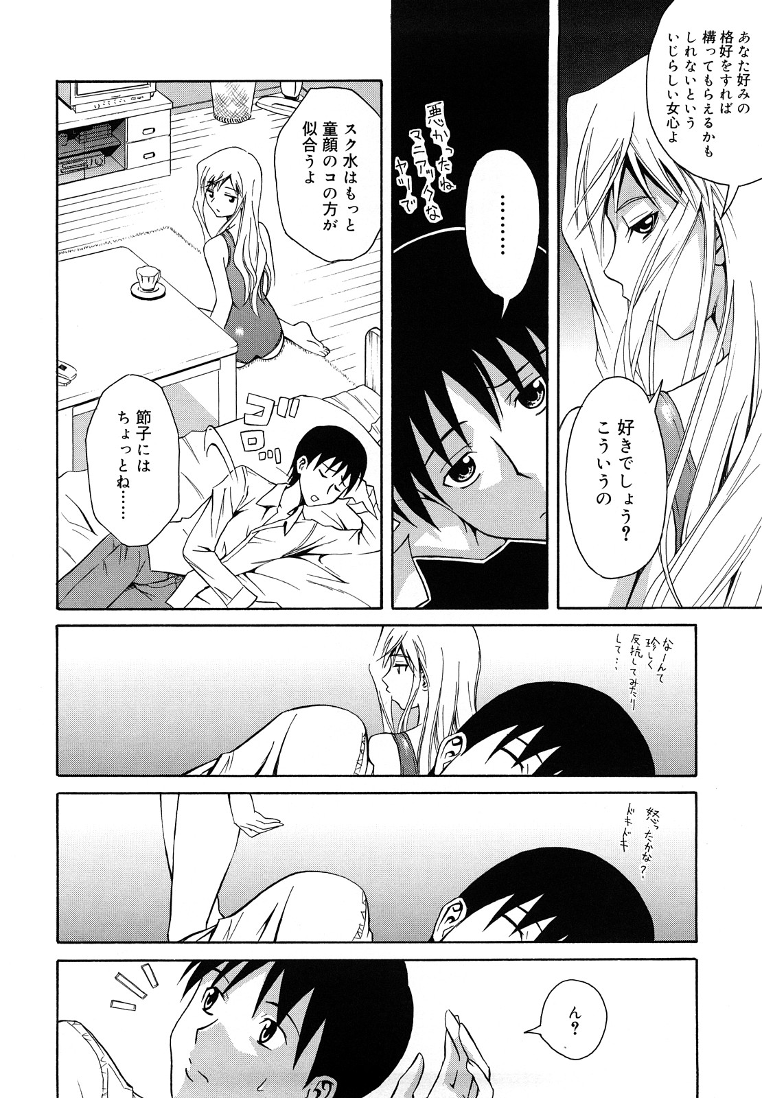 [青木幹治] さよなら、おっぱい [2009-08-17-130]