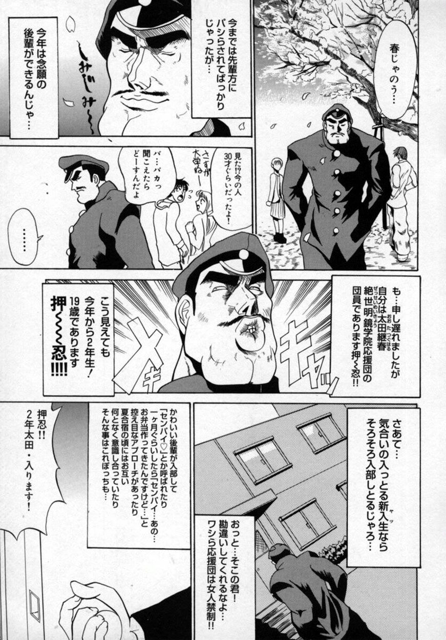 [森高たかし] 絶対絶明応援団