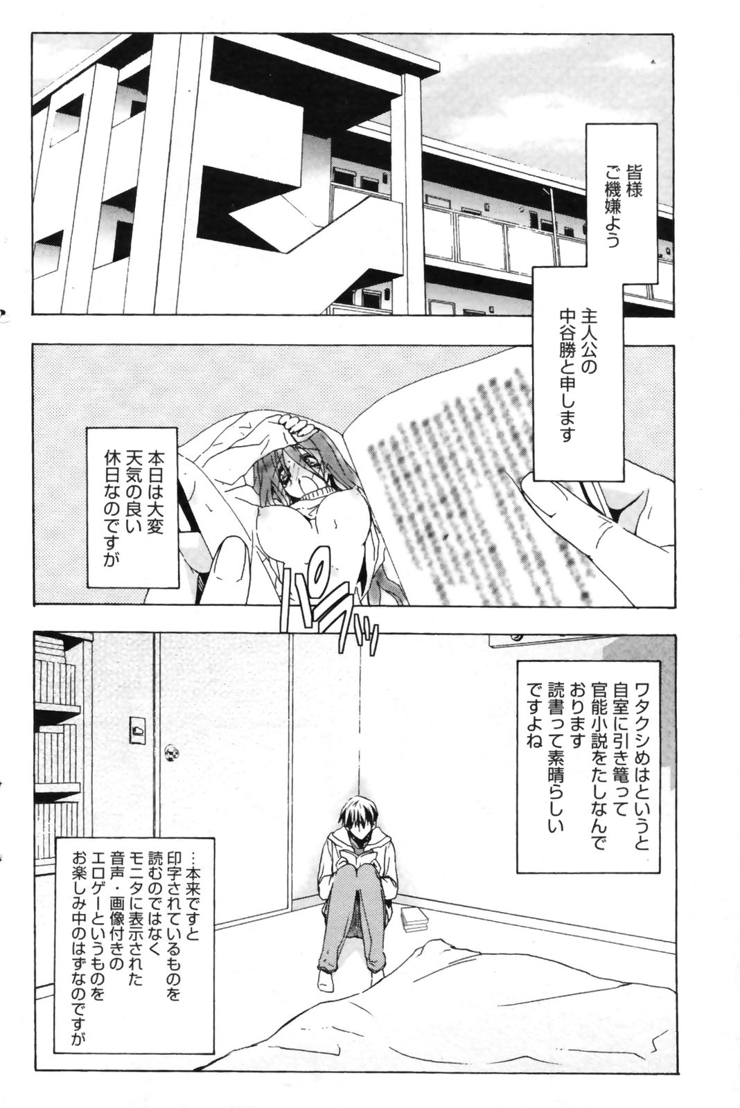 漫画ばんがいち 2009年9月号