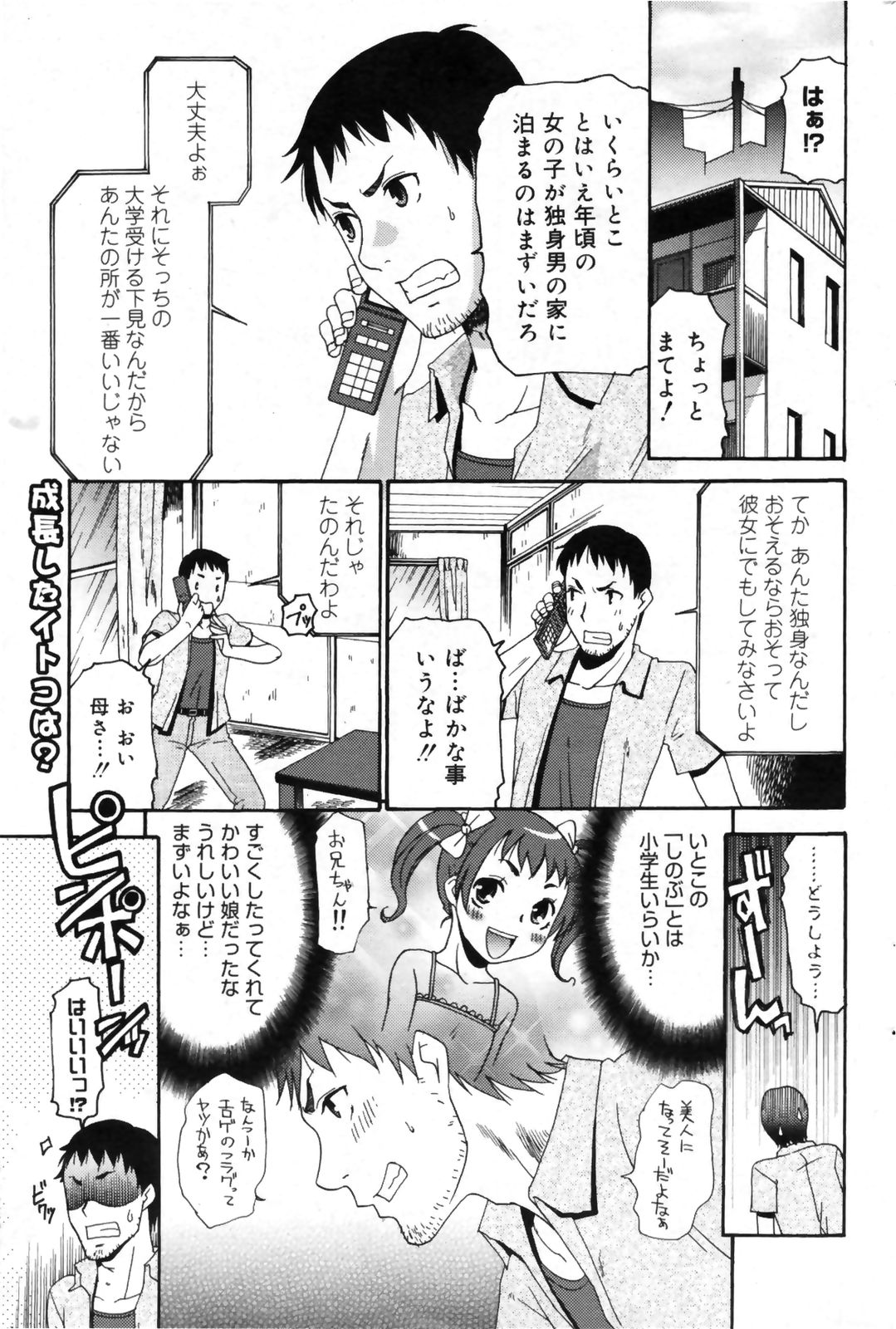 漫画ばんがいち 2009年9月号