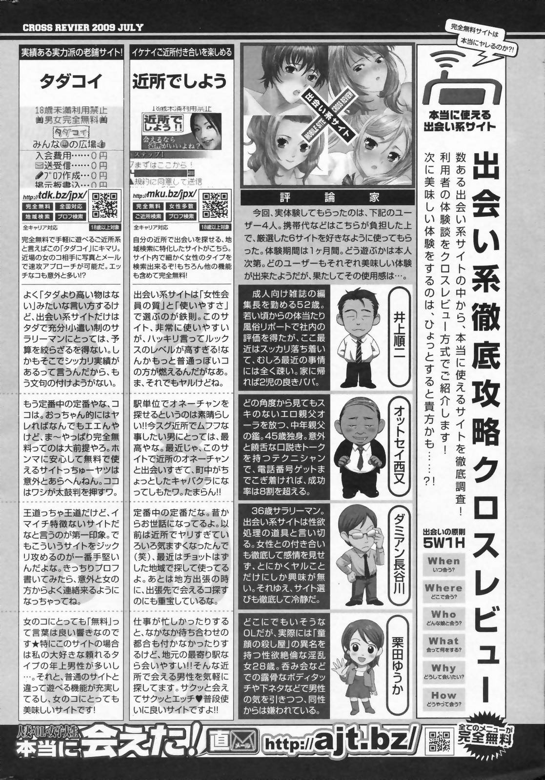 漫画ばんがいち 2009年9月号