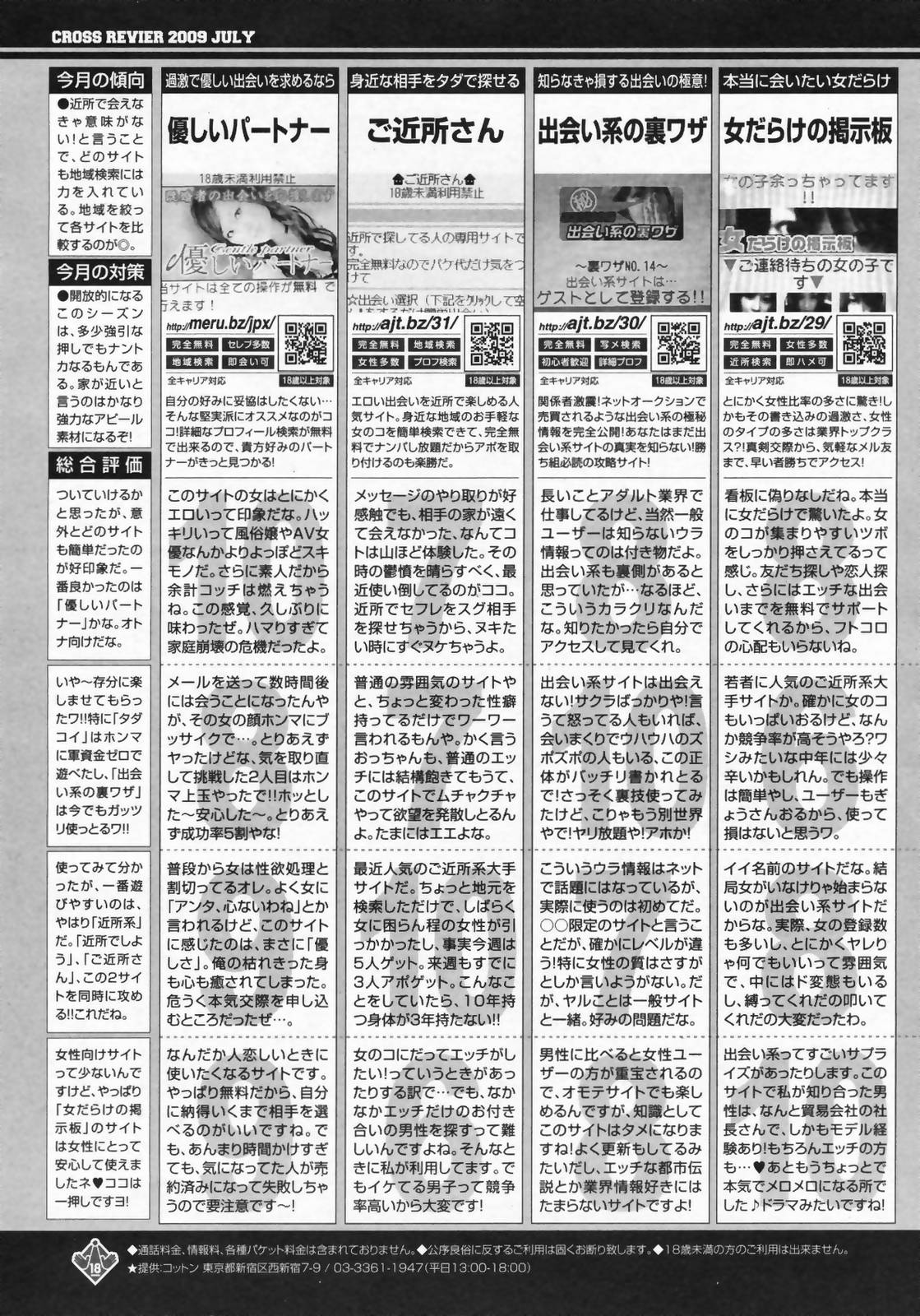 漫画ばんがいち 2009年9月号