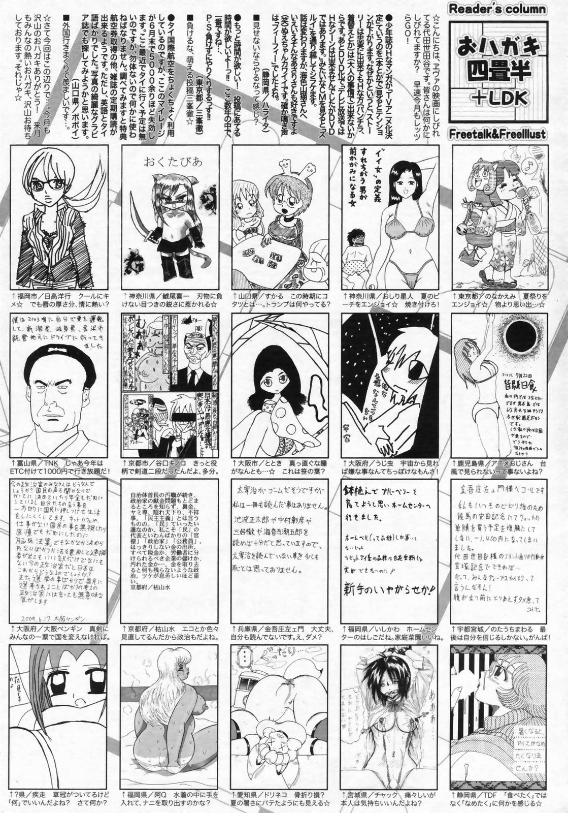 漫画ばんがいち 2009年9月号