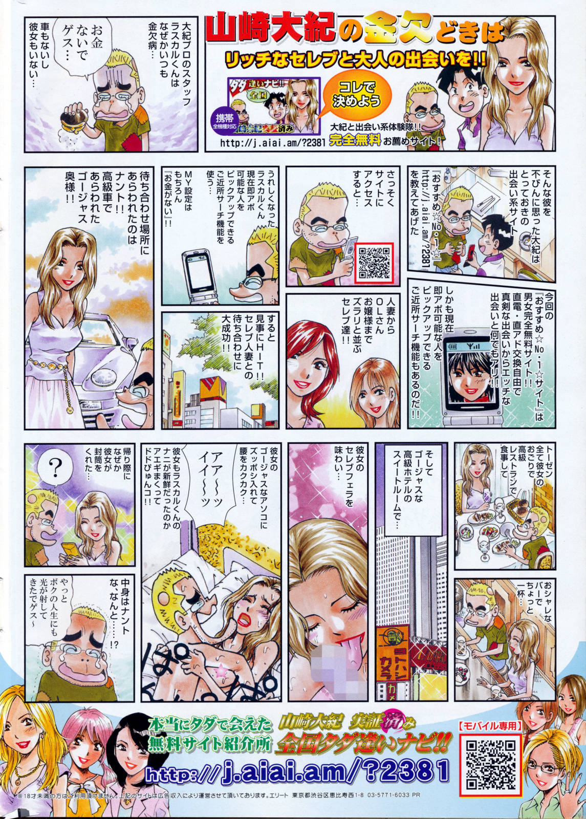 漫画ばんがいち 2009年9月号