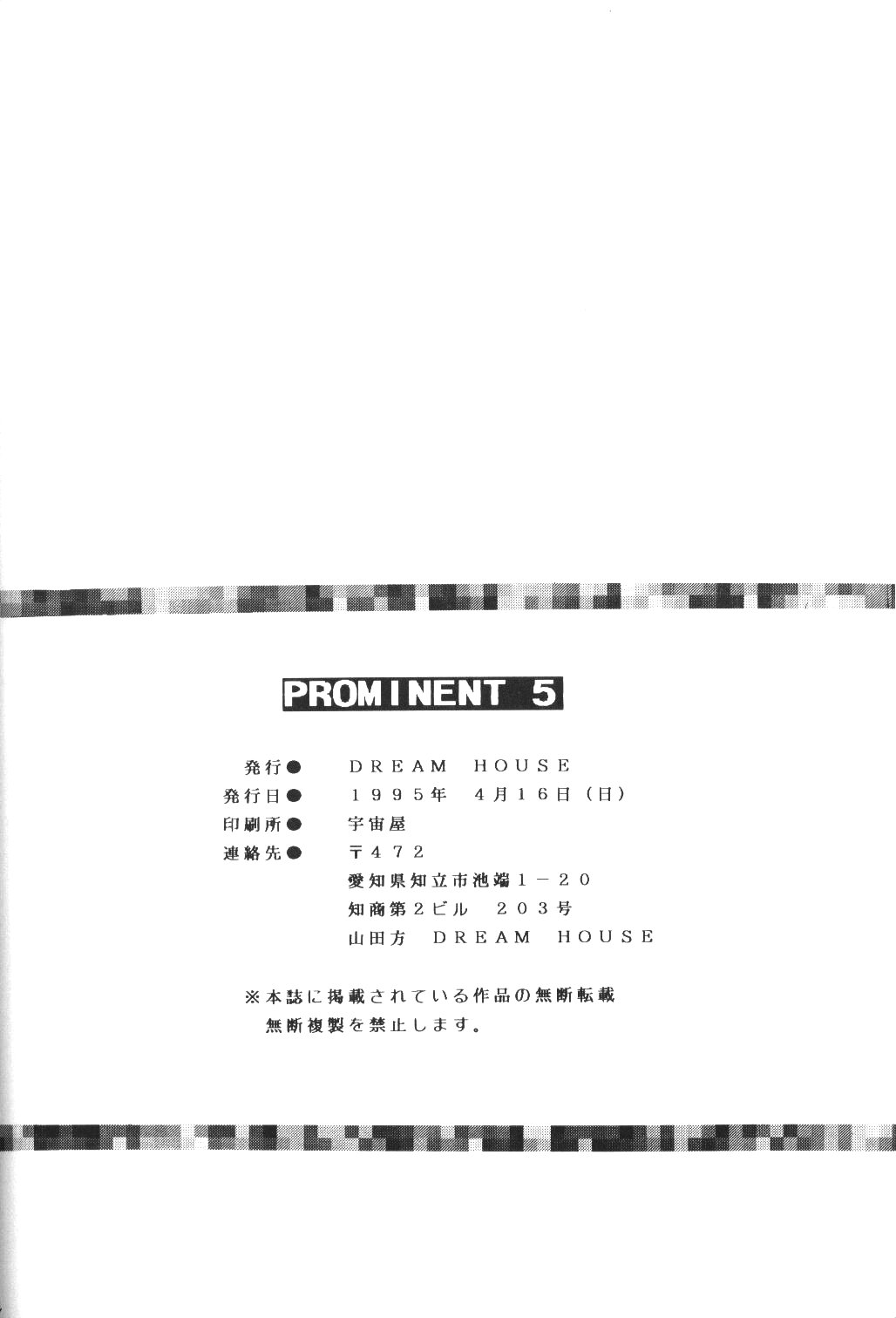 (CR17) [DREAM HOUSE (色々)] PROMINENT 5 (赤ずきんチャチャ)