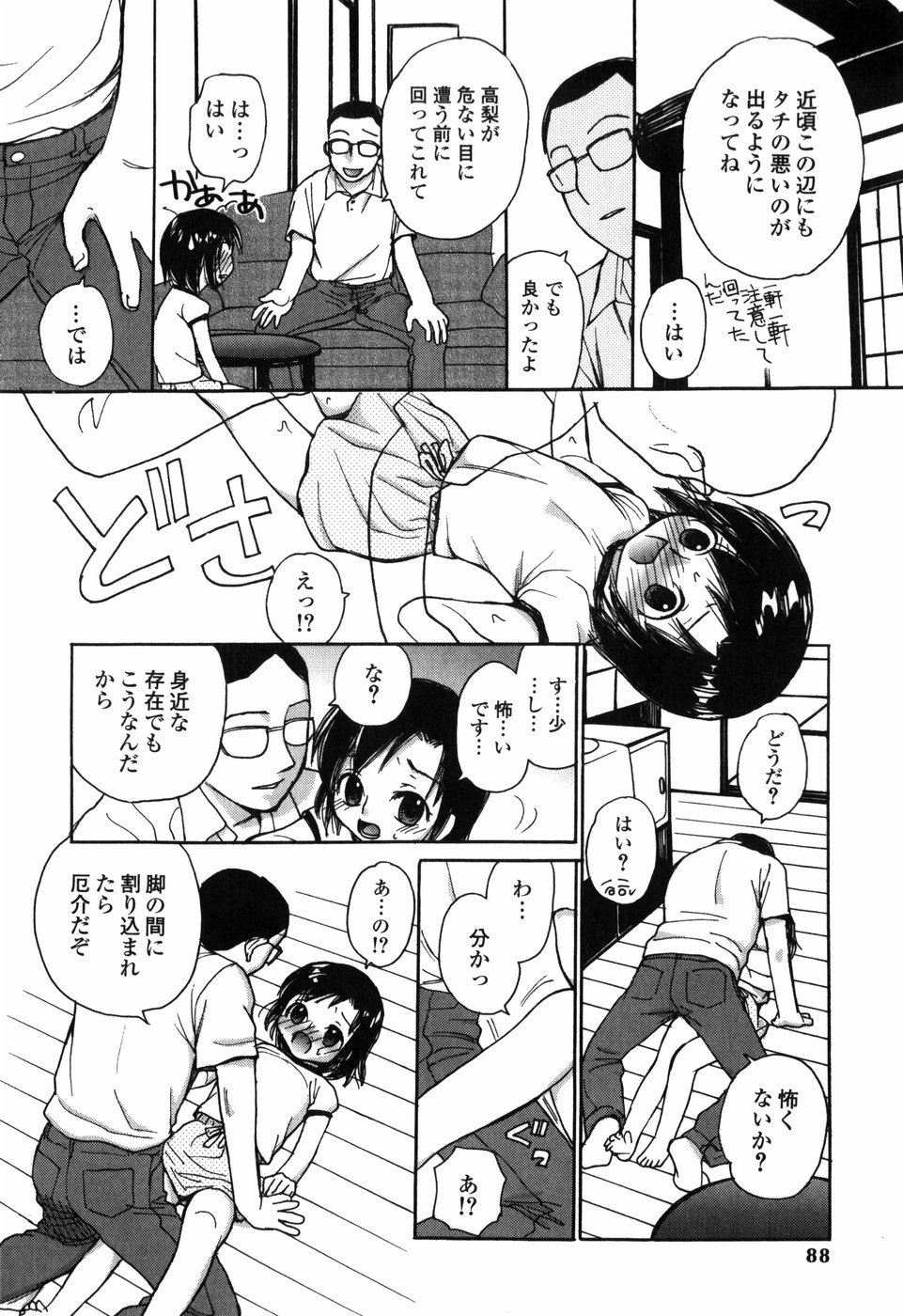 [江川広実] 知りたいお年頃