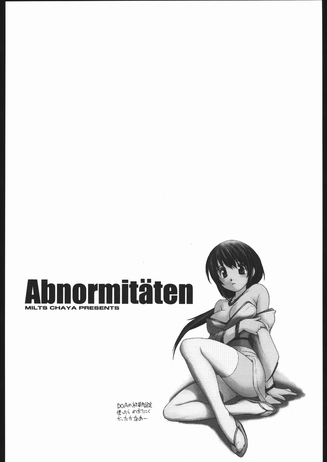 (C68) [みるつ茶屋 (みるつ)] Abnormitaten (デッドオアアライブ)