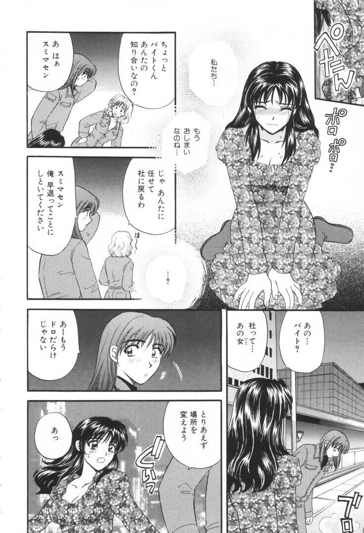 [ひろせみほ] おねえさんといっしょ