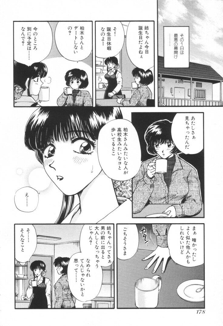 [ひろせみほ] おねえさんといっしょ