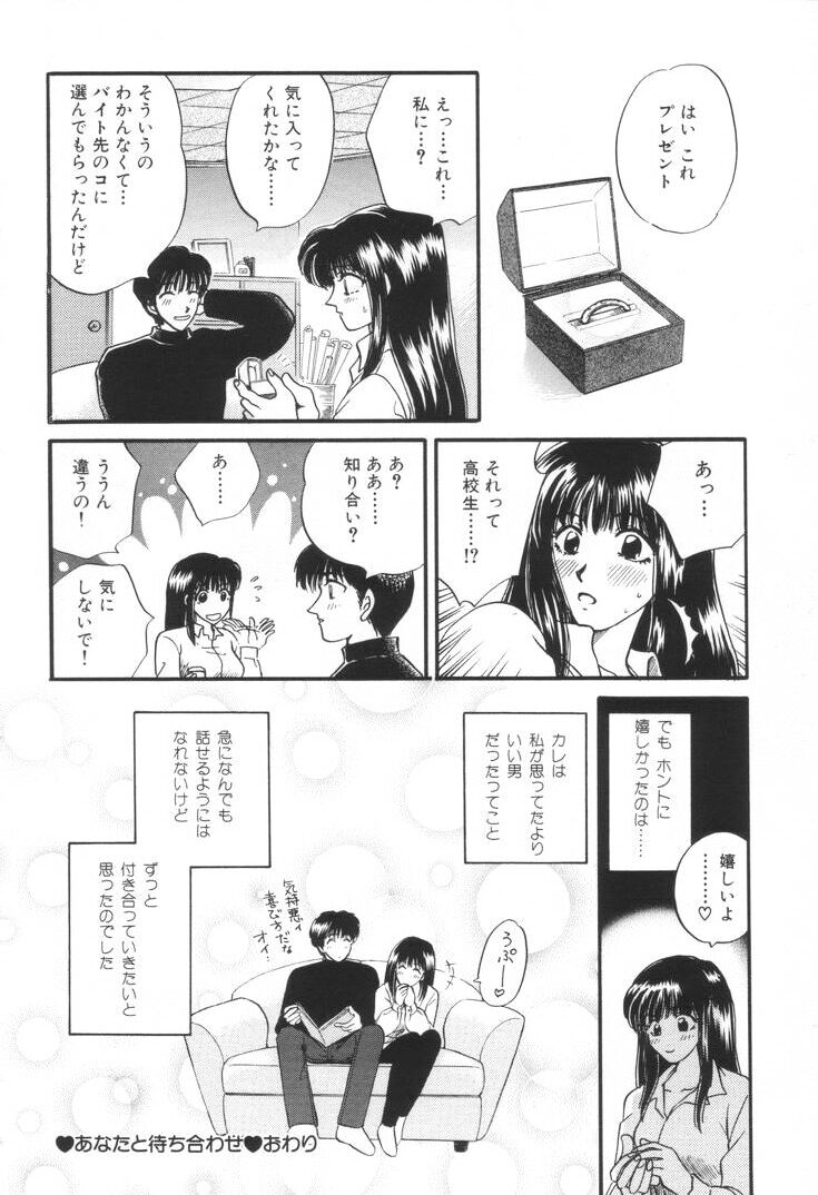 [ひろせみほ] おねえさんといっしょ