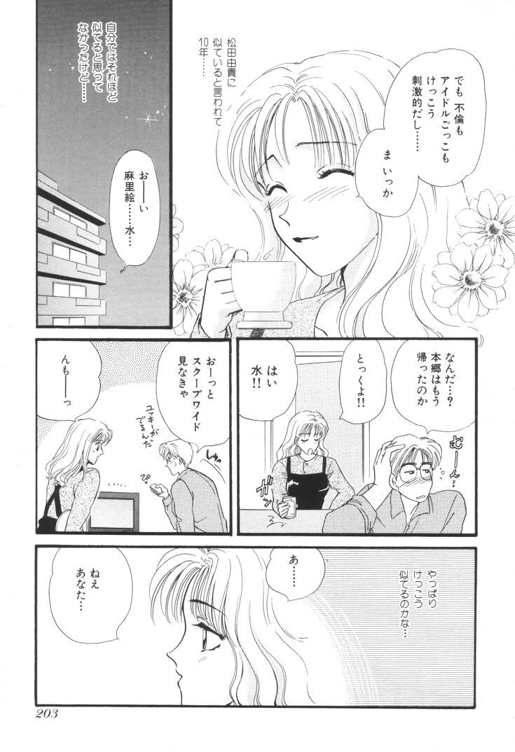 [ひろせみほ] おねえさんといっしょ