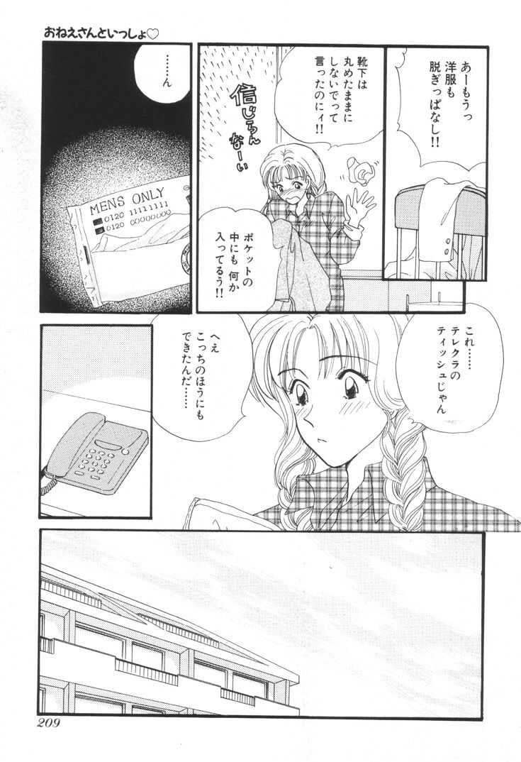 [ひろせみほ] おねえさんといっしょ