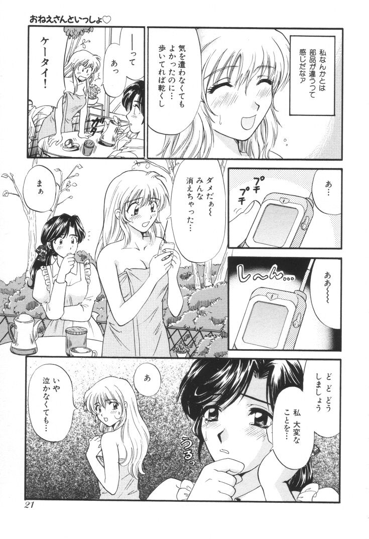 [ひろせみほ] おねえさんといっしょ